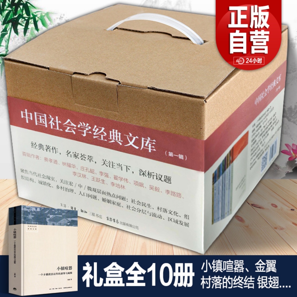 中国社会学经典文库1019册全套【单册任选小镇喧嚣金翼银翅当代中国社会分层村落的终结跨越边界的社区的单位组织农村人行动的逻辑