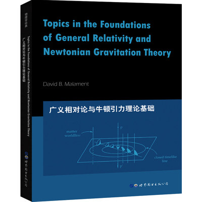 正版英文版 广义相对论与牛顿引力理论基础 Topics in the Foundations of General Relativity and Newtonian Gravitation Theor