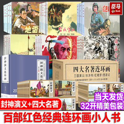 正版连环画小人书全套旧老