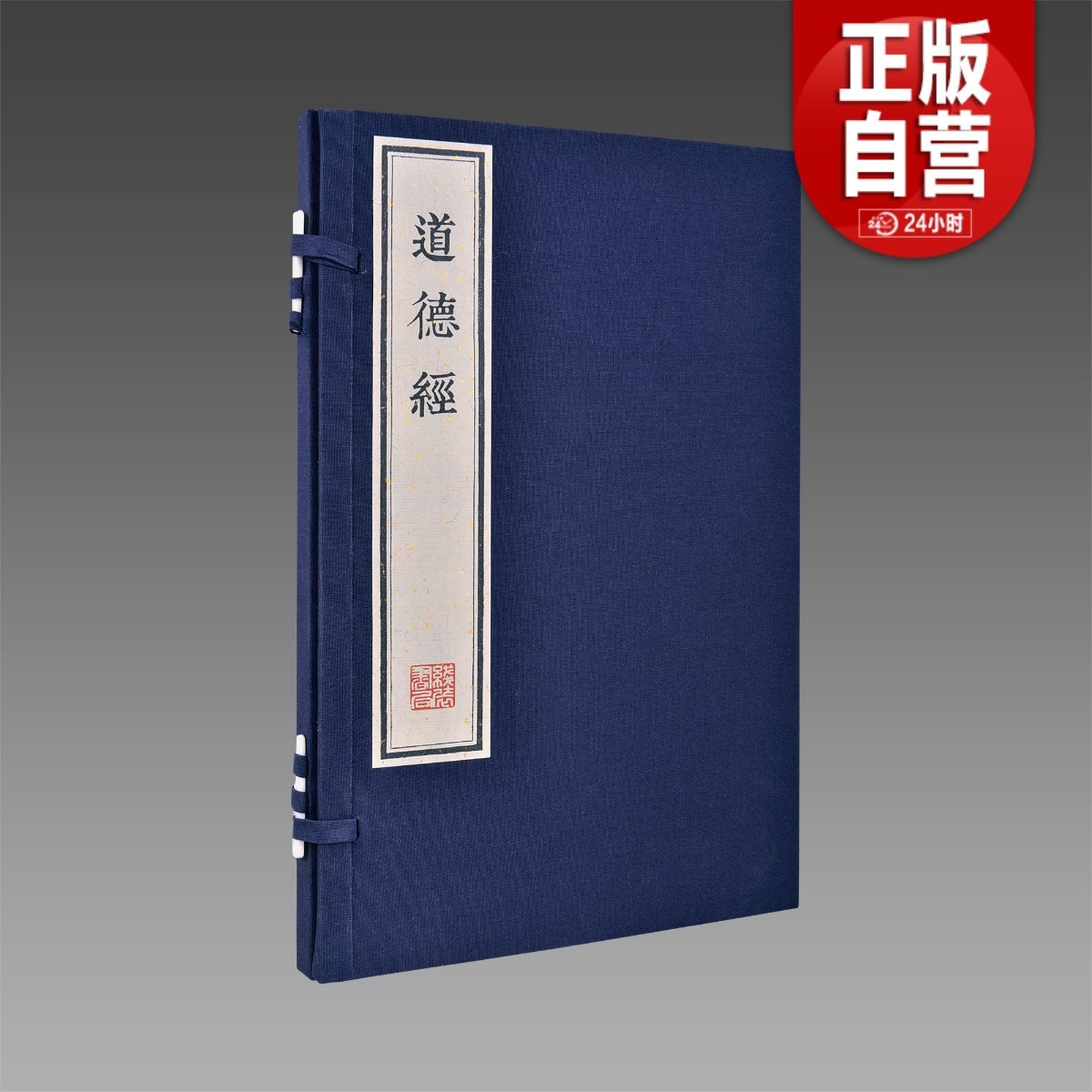 道德经墨印本【三希堂藏书
