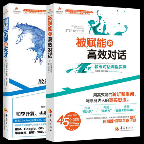 ICF认证教练课程 被赋能的高效对话+唤醒沉睡的天才+高级隐喻：故事转化生命+转化生命的对话