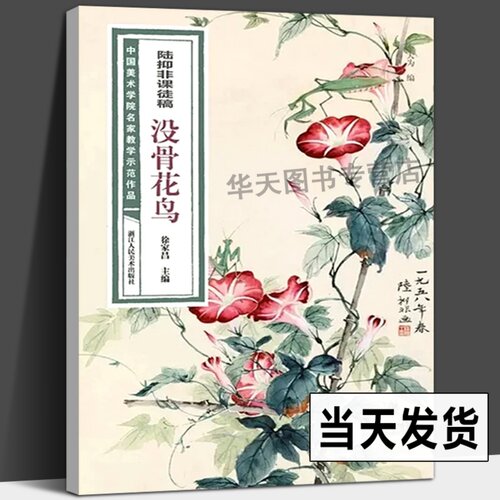 花鸟画名师陆抑非课徒稿，花鸟画入门必临！