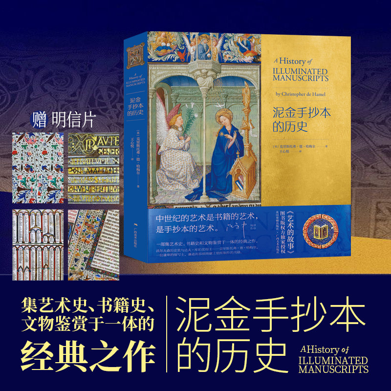 【正版精装书籍】泥金手抄本的历史 精装 费顿艺术的故事欧洲历史书籍艺术史文物鉴赏中世纪西方书籍手抄本大众艺术美学阅读