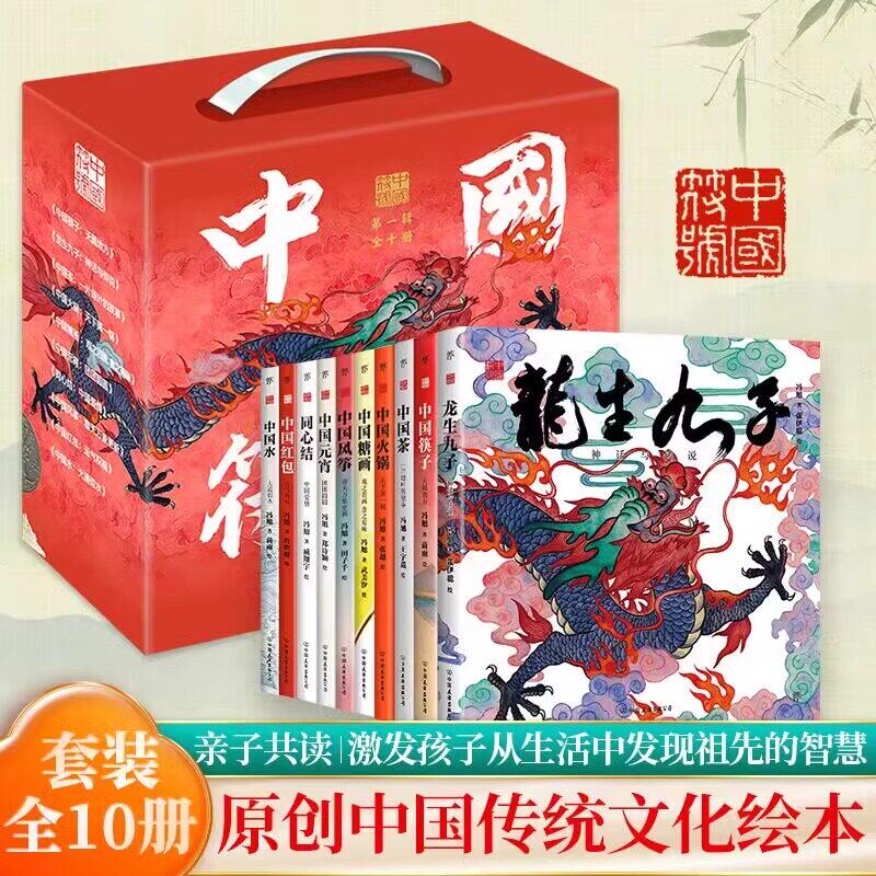 中国符号·龙生九子: 神话与传说(原创中国传统文化绘本,激发孩子从生活中发现祖先的智慧,文化学者黄永松先生作序)龙年绘本