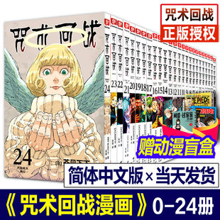 【官方正版】咒术回战漫画书全套25册第0-24卷简体中文版芥见下下小说公式书五条悟被腰斩死灭回游日本动漫实体书籍非日版东立台版