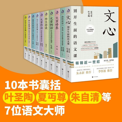 开明文库·语文大师教你能读会写【全十册】落花水面皆文章：叶圣陶谈写作+文心+七十二堂写作课 开明文库·语文大师教你能读会写