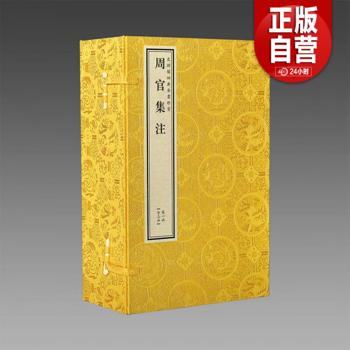 【三希堂藏书】文渊阁四库