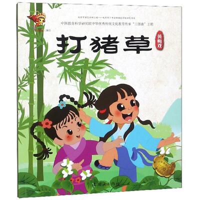 戏曲故事绘本秦腔淮剧评