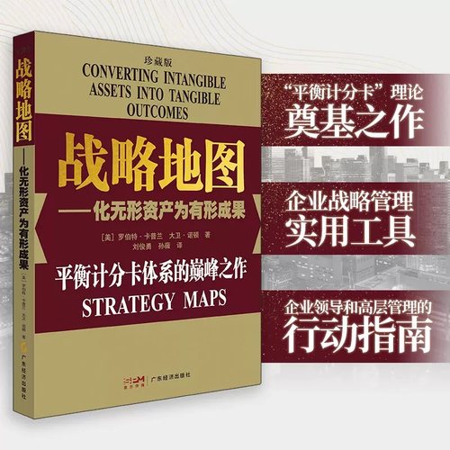 23新版珍藏战略地图化无