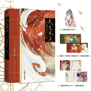 天意风流小说实体书 月神的野鬼 晋江文学城人气作家古风权谋代表作 清冷温润权臣谢珩×坚韧成长少年李稚 小说言情