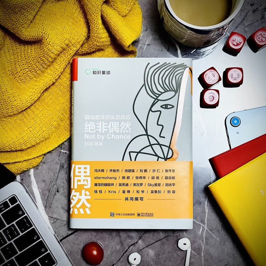 官方正版 绝非偶然 撬动星球的头部效应 刘容 好产品好模式流量变现内容服务极客 从赚钱思维到生财有术 逆袭者突破职场迷思书籍