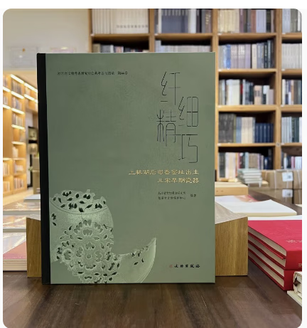 纤细精巧上林湖后司岙窑址出土北宋早期瓷器精装文物出版社