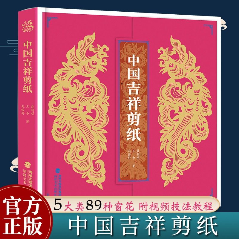 中国吉祥剪纸 团花植物动物吉祥用语人物民间工艺美术折纸剪纸大全diy