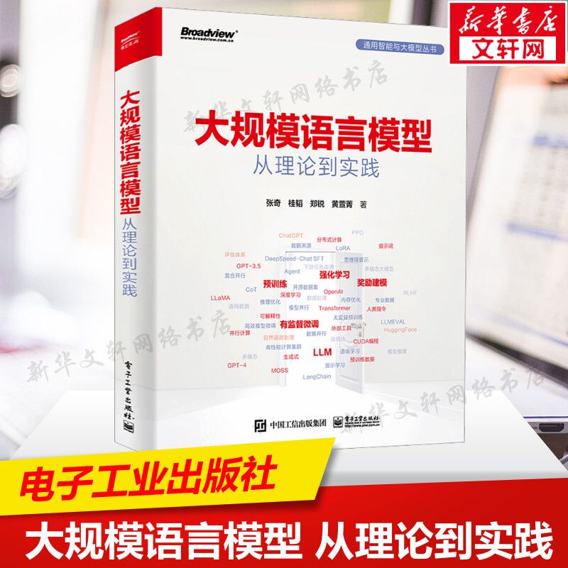 大规模语言型从理论到实