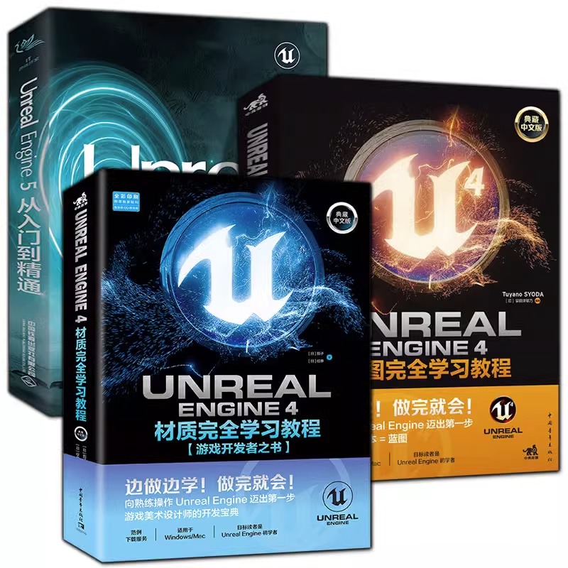 Unreal Engine 4蓝图+材质完全学习教程+Unreal Engine 5从入门到精通虚幻引擎游戏制作技巧UE游戏编程设计计算机教材蓝图框书籍