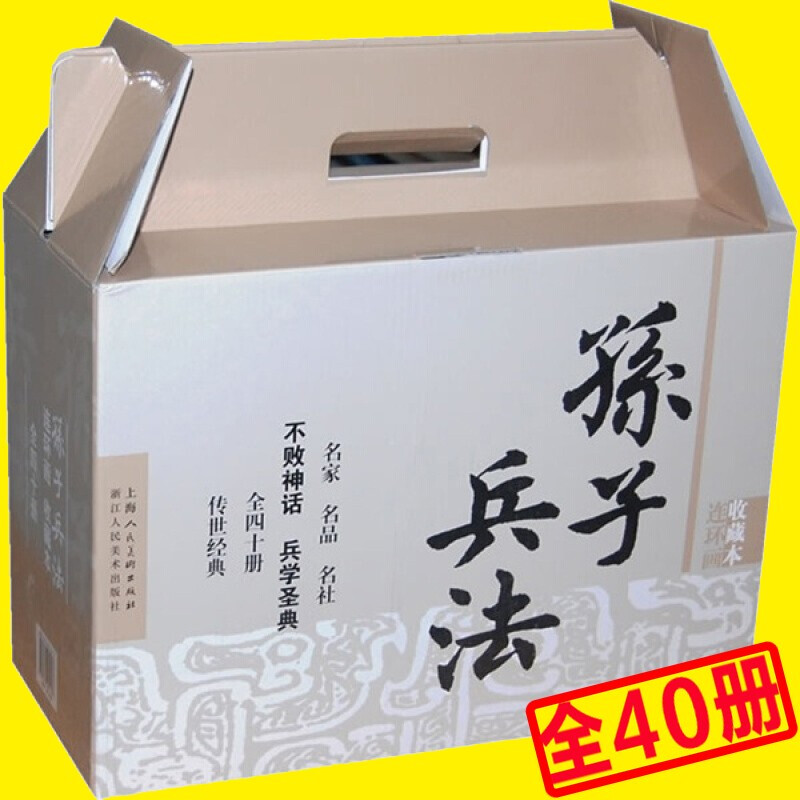 【正版】孙子兵法收藏版40册连环画盒装 老版怀旧珍藏版小人书全套50-60年代底本古典列国历史故事书读物 上海人民美术