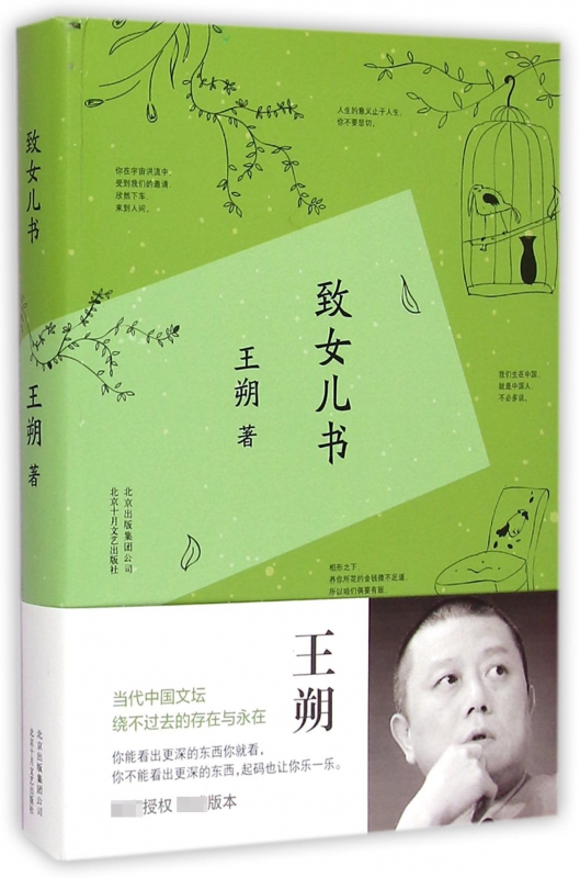 致女兒書(精)