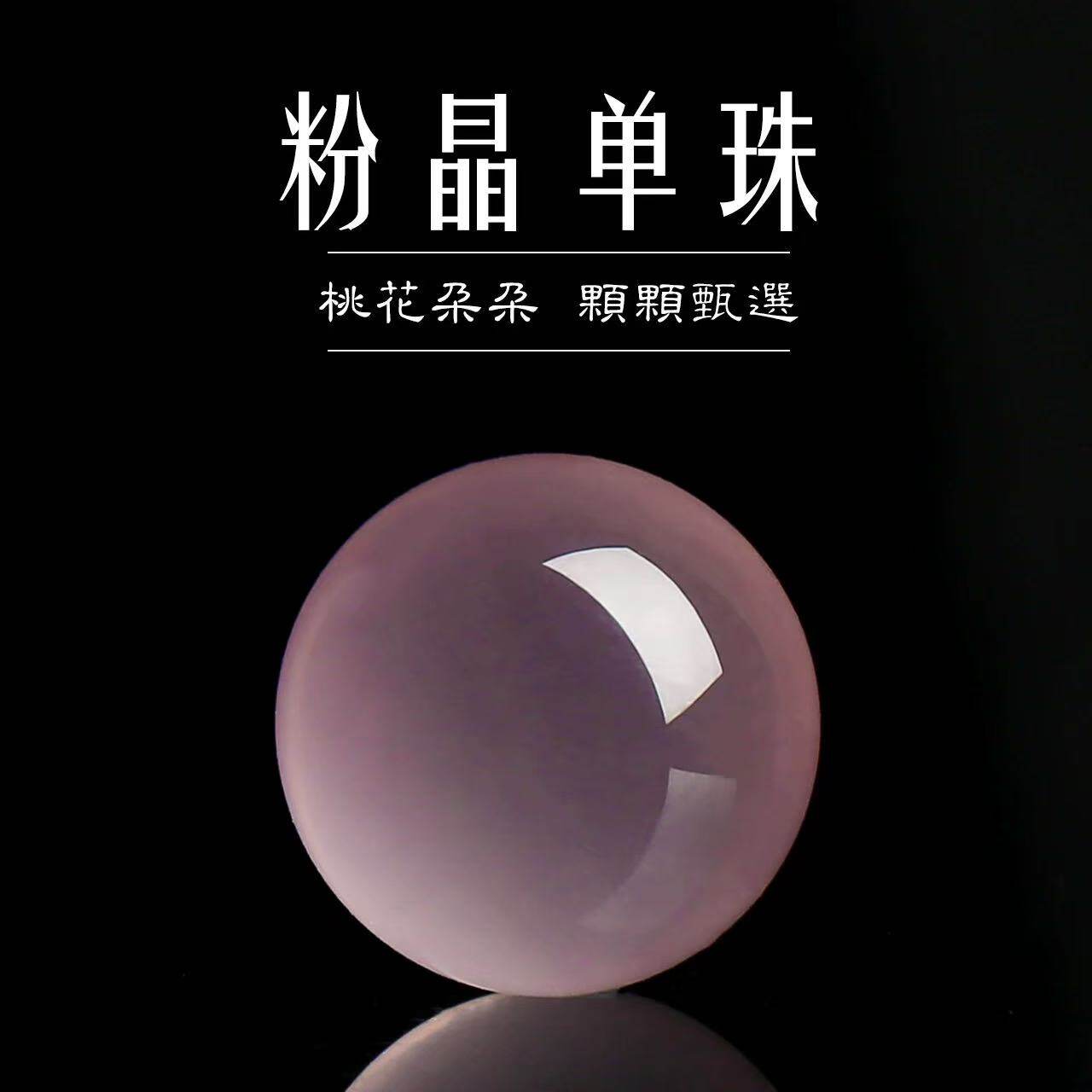 9A天然粉水晶散珠莫桑比克粉晶单珠圆珠半成品diy多宝手链女配