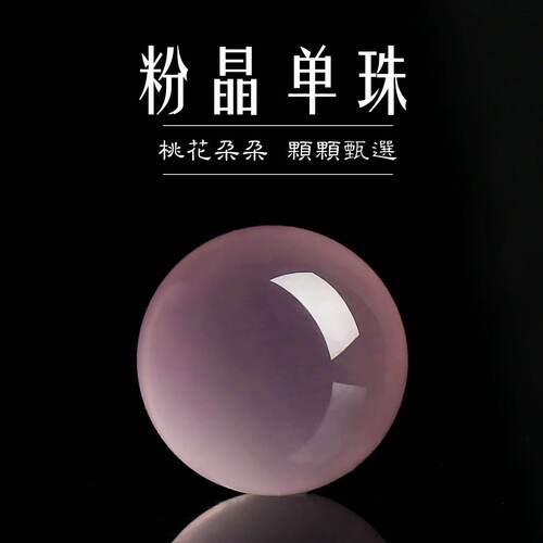9A天然粉水晶散珠莫桑比克粉晶单珠圆珠半成品diy多宝手链女配