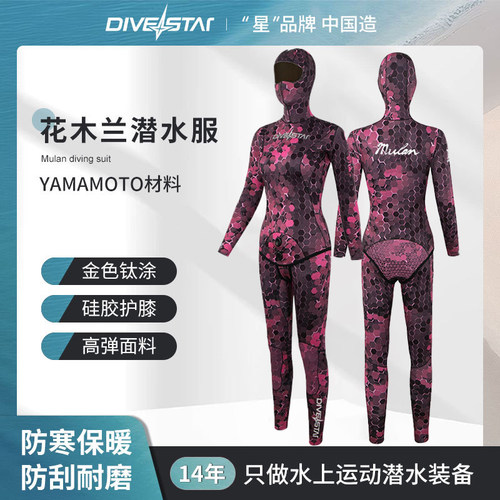 DIVESTAR潜星迷彩渔猎潜水服3MM