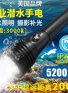 美国SKYWOODS潜水手电筒水下专用强光大功率型5200流明夜潜猎手电