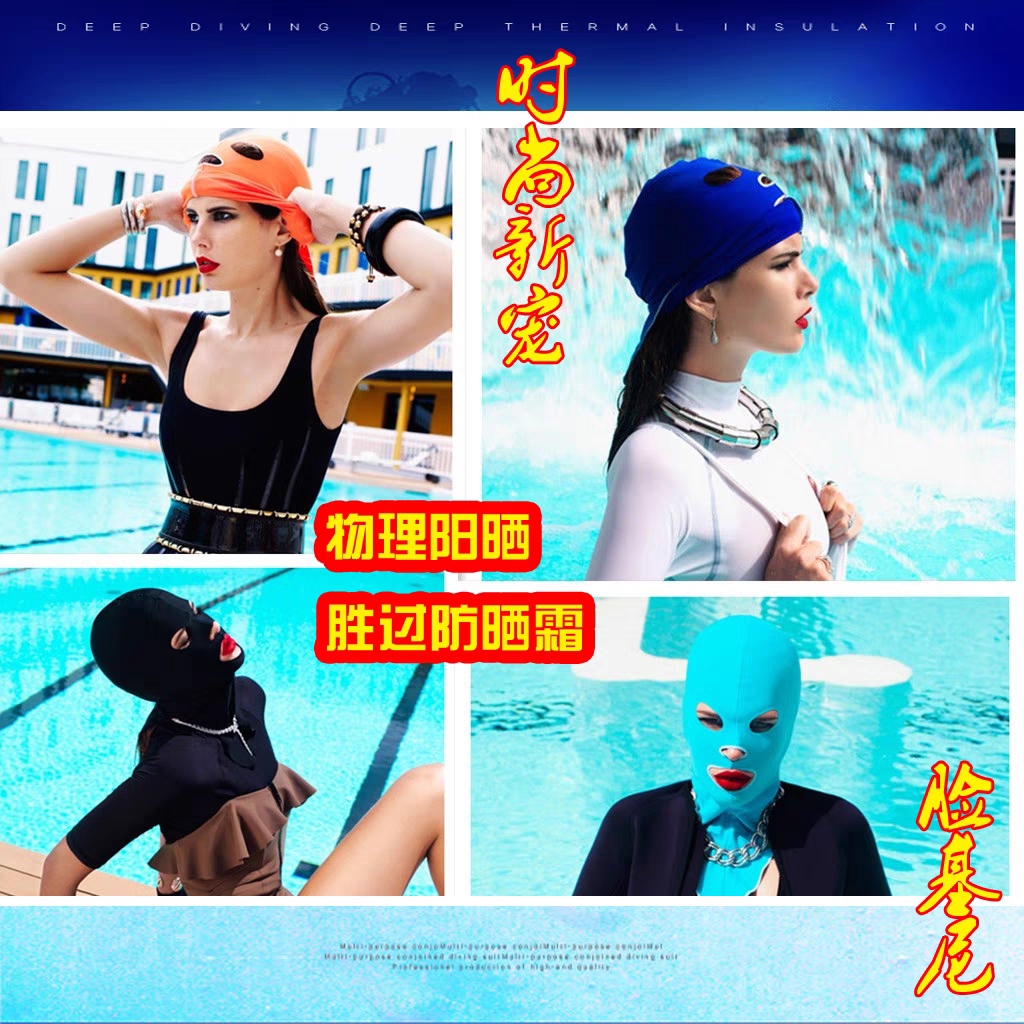 游泳防晒面罩防水母头套防紫外线全脸女夏天浮潜装备潜水帽脸基尼