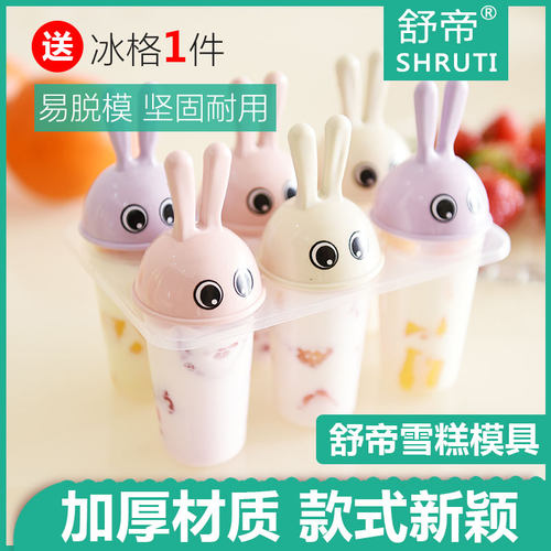 舒帝雪糕模具无毒冰糕冰淇淋冰棍