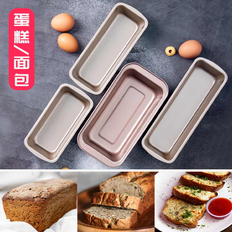 吐司模具长方形盒子面包磅蛋糕