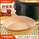 空气炸锅专用纸盘家用耐高温吸油纸垫食物烤箱烘焙硅油纸烧烤圆形