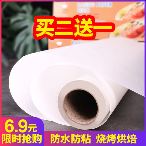 硅油纸烘焙家用烧烤盘不粘厨房