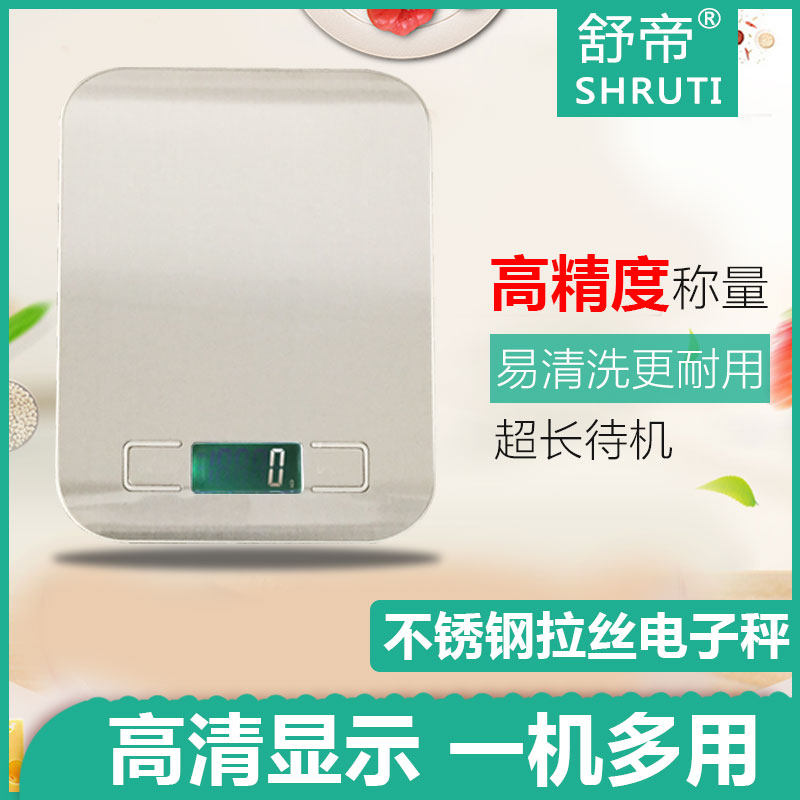 不锈钢拉丝秤电子称家用小型电子秤烘培准确称重食物克称小秤数度