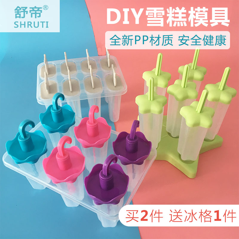 舒帝模具冰激凌冰糕冰淇淋食品级