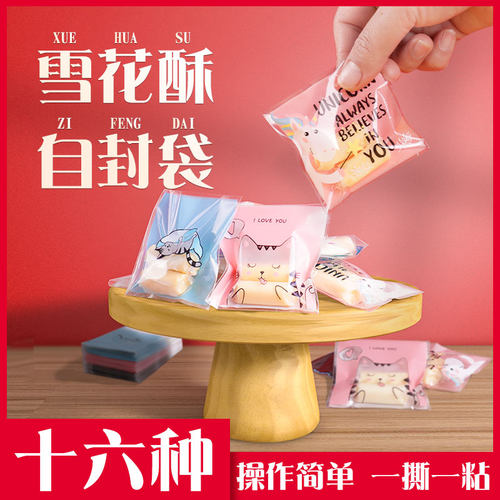 雪花酥机封袋包装袋奶枣封口自封