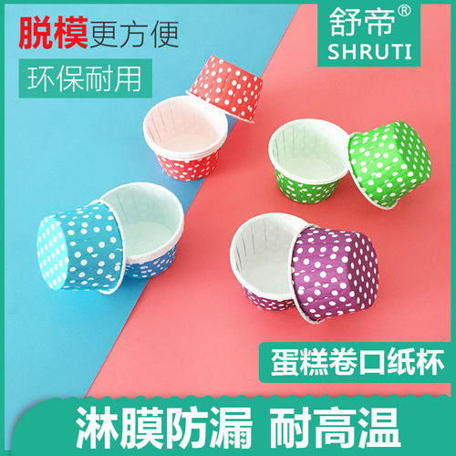 舒帝烘焙模具卷口淋膜玛芬杯防油