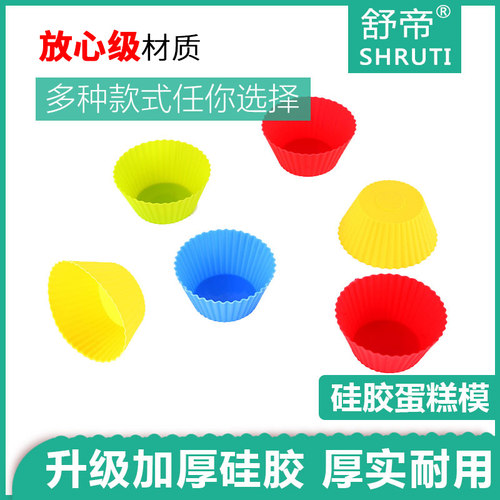 舒帝迷你蛋糕模蛋挞模派烤箱器具