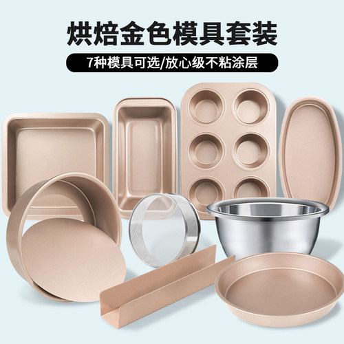 做蛋糕披萨吐司烤箱新手套餐模具