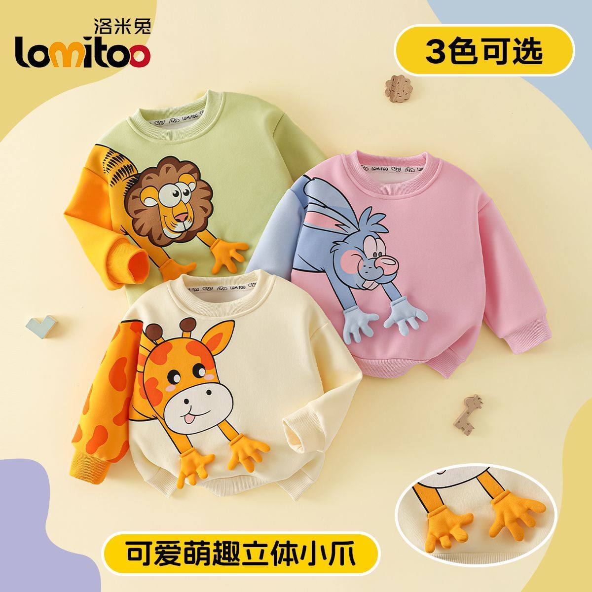 洛米兔男女儿童春秋新款卫衣立体卡通立体动物可爱中小童宝宝卫衣