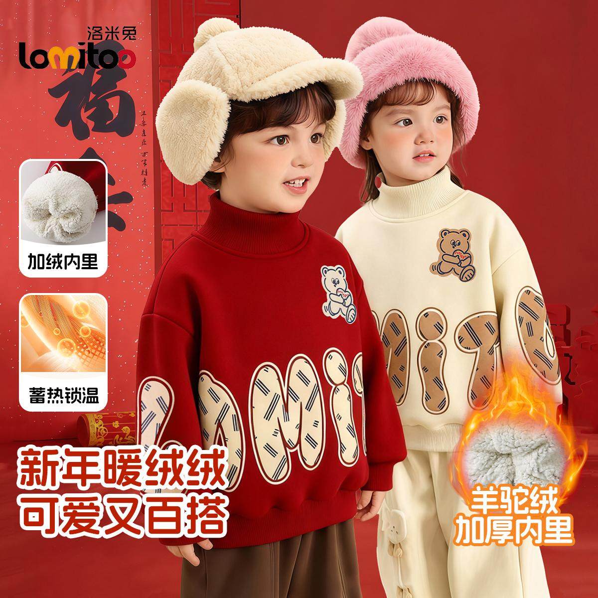 洛米兔男女儿童上衣加绒加厚童装卫衣可爱保暖软糯外套2025新款