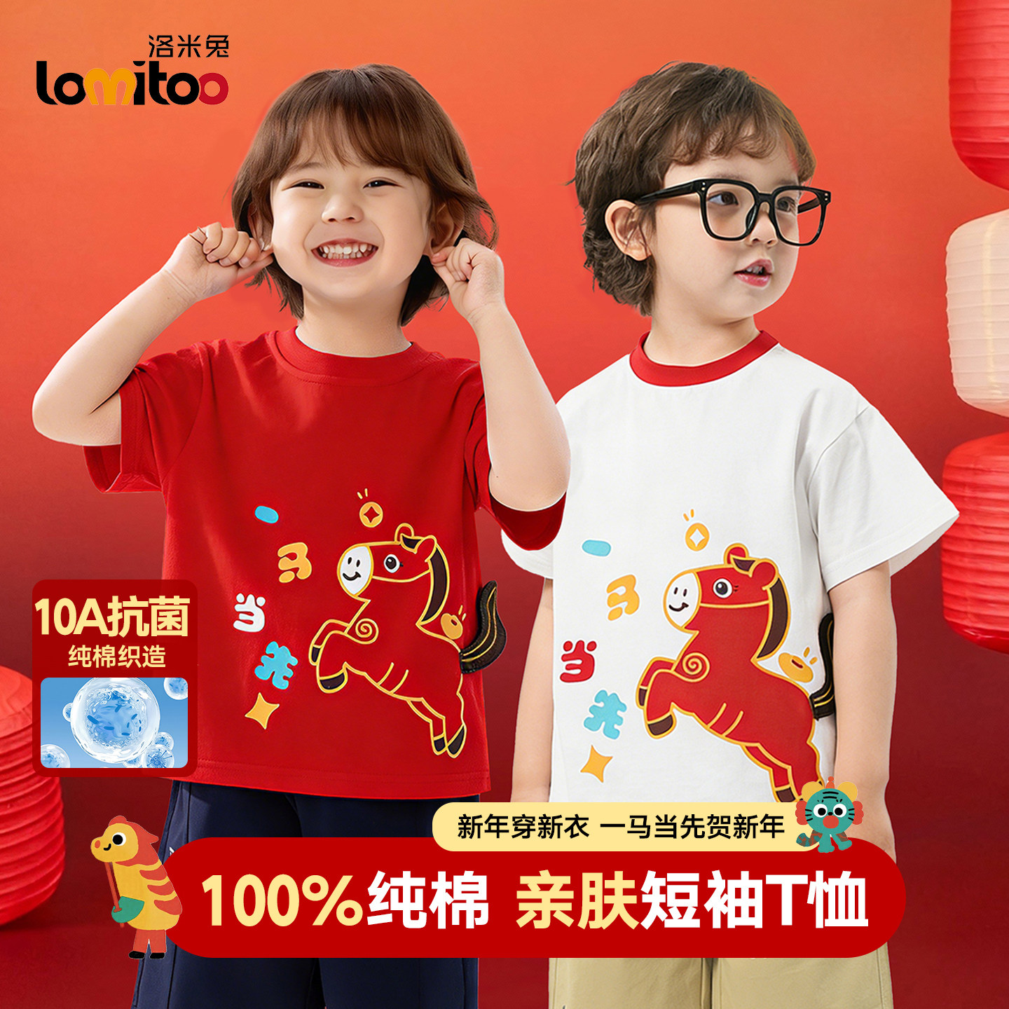 洛米兔生肖马拜年服T恤儿童纯棉短袖新年打底衫2026年男女童上衣