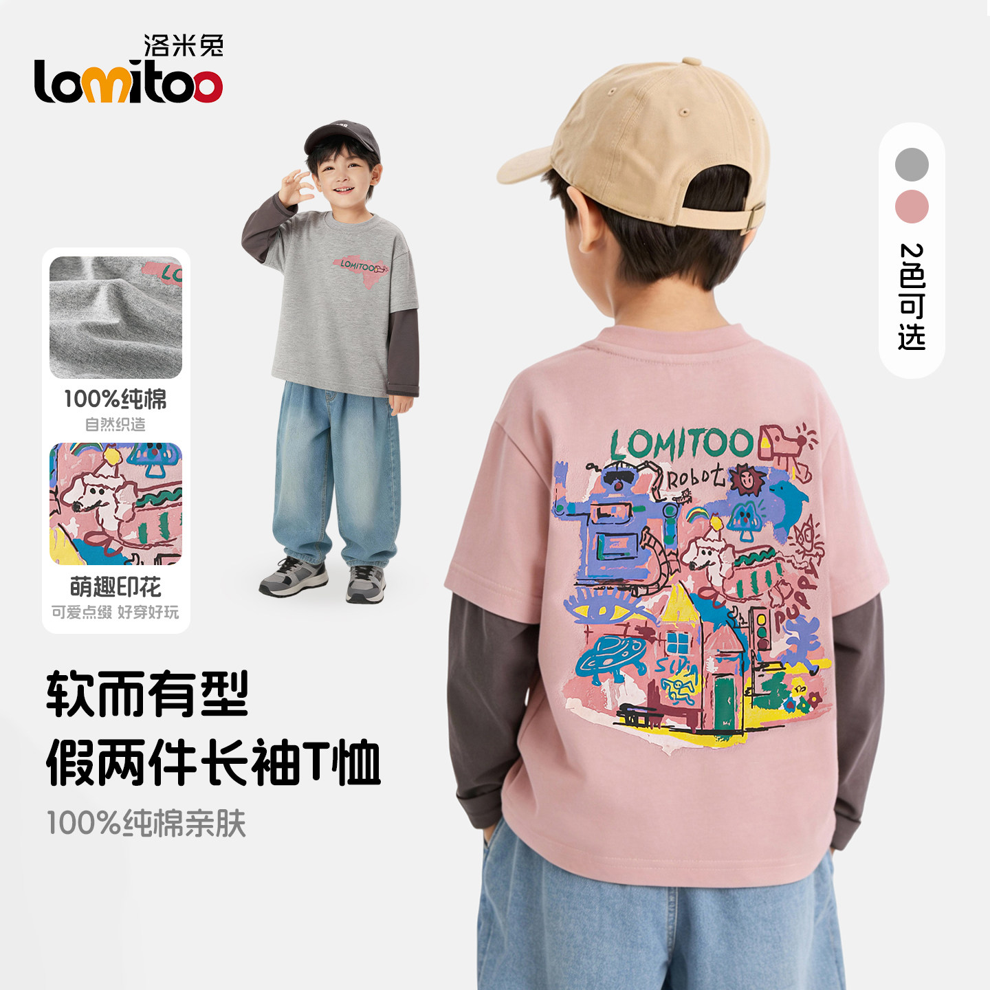 洛米兔撞色假两件长袖T恤儿童纯棉印花上衣多巴胺男女童打底衫潮