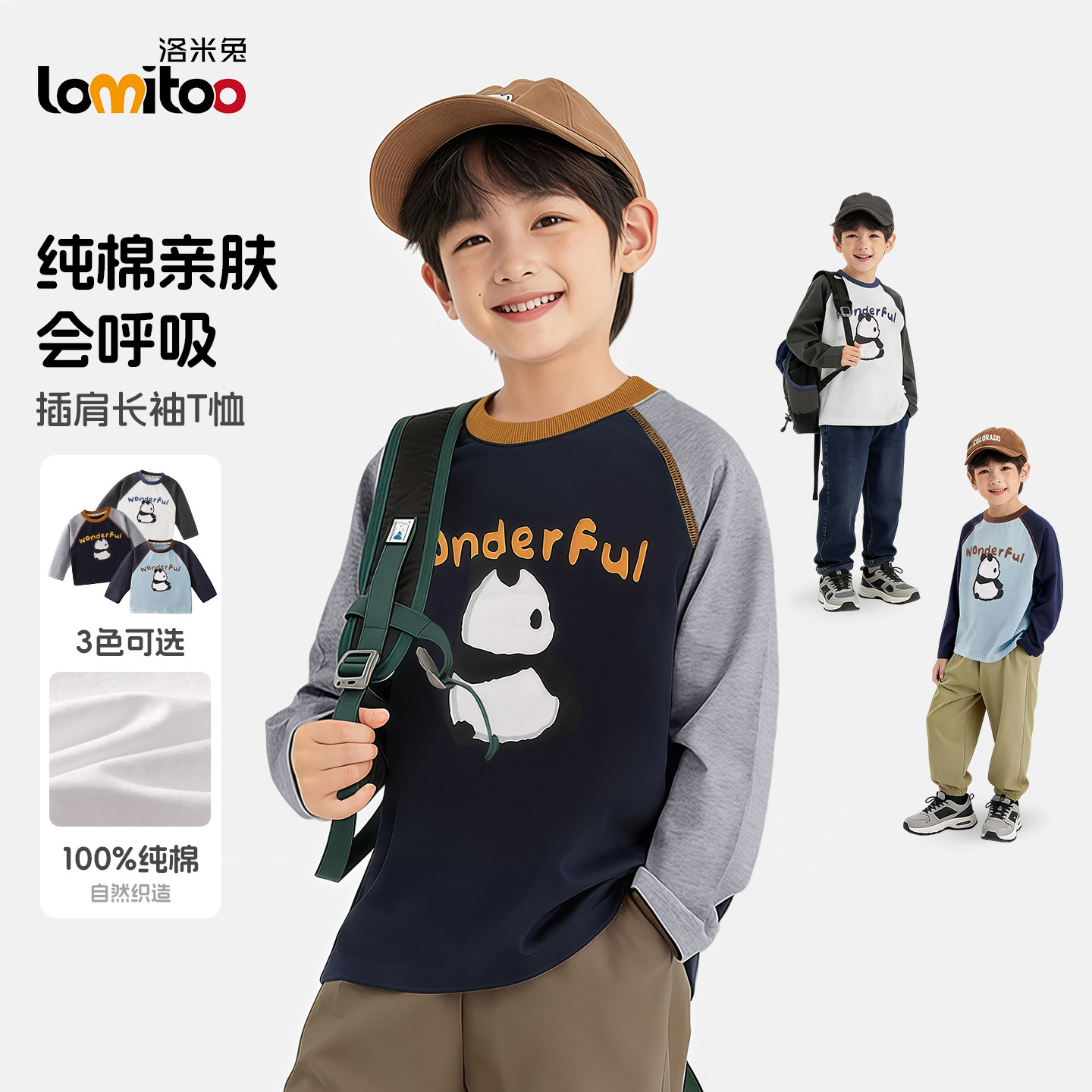 洛米兔2026春季新款儿童纯棉长袖T恤男童卡通熊猫插肩袖打底衫潮