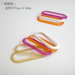 镜圈圈｜PPSU/PEI/PPS重塑凯夫拉新视觉 CarpeDiem专用定制 华为系列
