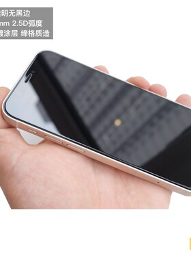 缔格质造 iPhone12Pro Max/mini 2.5D满版钢化玻璃膜0.33mm高透光