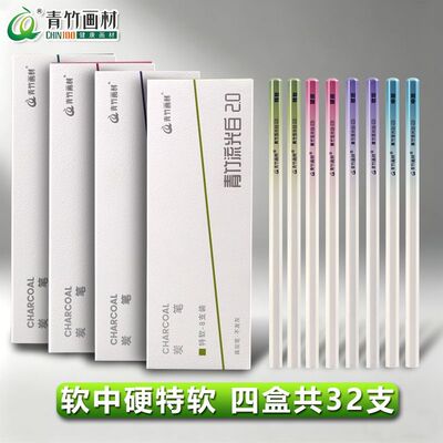 青竹流光白2.0炭笔素描速写软中硬碳笔美术生专用联考绘画炭笔