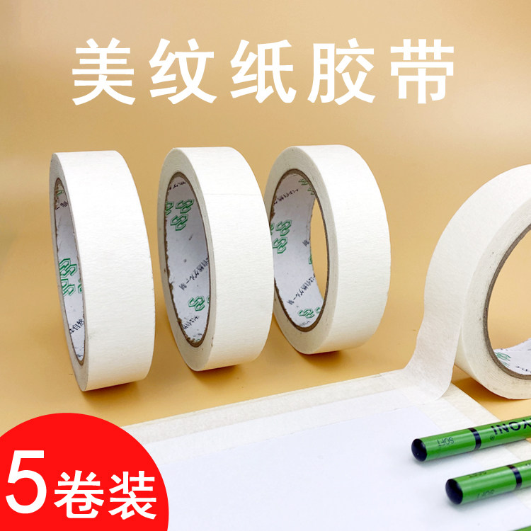 美纹纸胶带美术生画画胶布皱纹胶纸无痕贴边水胶带画水粉素描素材