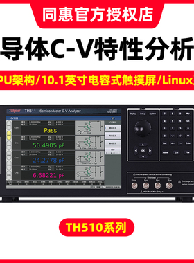 TONGHUI同惠TH510系列半导体C-V特性分析仪高压源+LCR+继电器矩阵