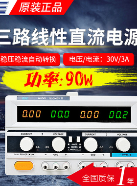 三通道可编程线性直流稳压电源求精QJ3005SIII可调电源QJ3003SIII
