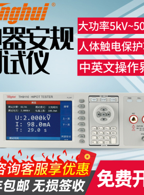 同惠交直流耐压绝缘测试仪TH9110/TH9120A电气安规测试仪高压仪