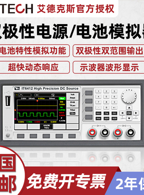 IITECH艾德克斯双极性直流电源/电池充放电模拟器IT6411/IT6411S/