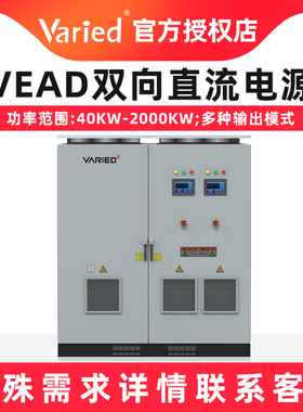 万瑞达双向直流源双通道VEAD-40-800电动汽车动力总成系统测试仪